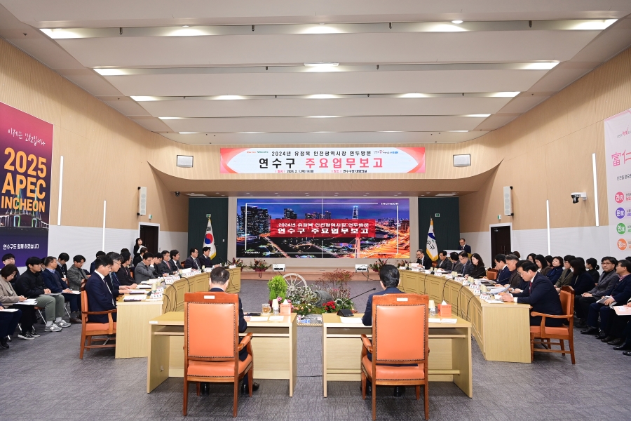 연수구, 갑진년 핵심 역점사업들 가속도 낸다